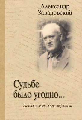 Alexander Sawadowskij - Autobiografie